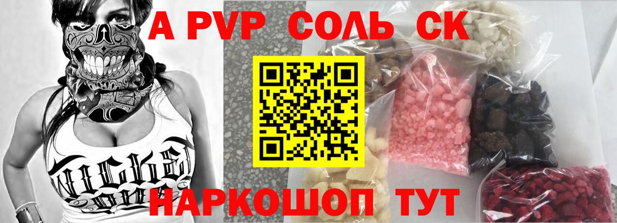 Назрань  Alpha-PVP  Вход с VPN  Alpha PVP СК КРИС  A PVP СК КРИС  APVP Crystall 