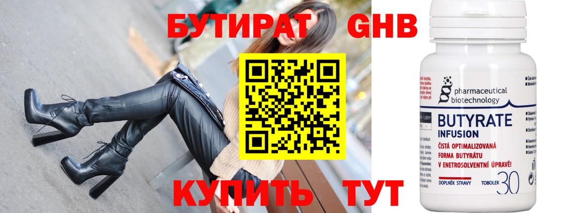 Бутират вода Назрань