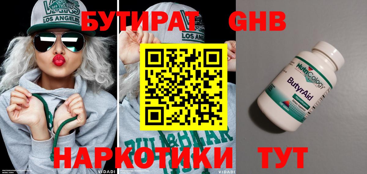 Бутират оксибутират  Бутират  Назрань  Вход с VPN 