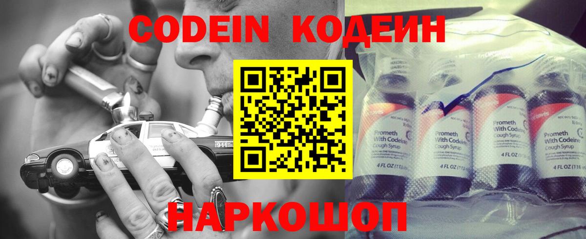 Назрань  Кодеин напиток Lean (лин)  Вход с VPN 